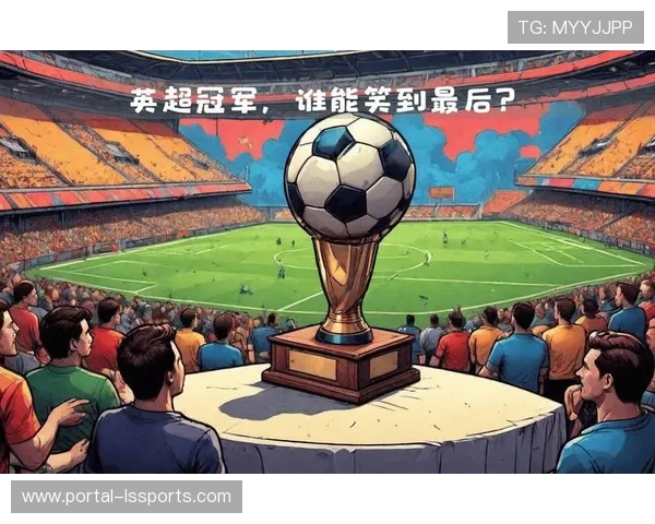 冠军概率更新：阿森纳1.61领跑，曼城3.25紧追